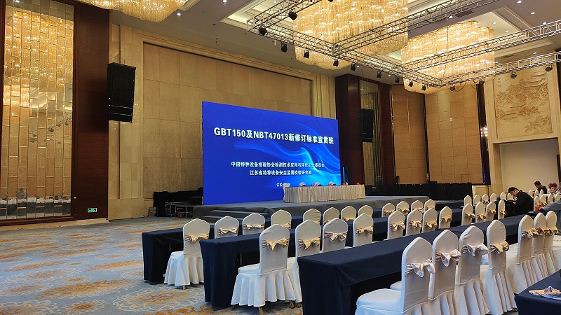 GBT150及NBT47013新修訂標(biāo)準(zhǔn)宣貫班