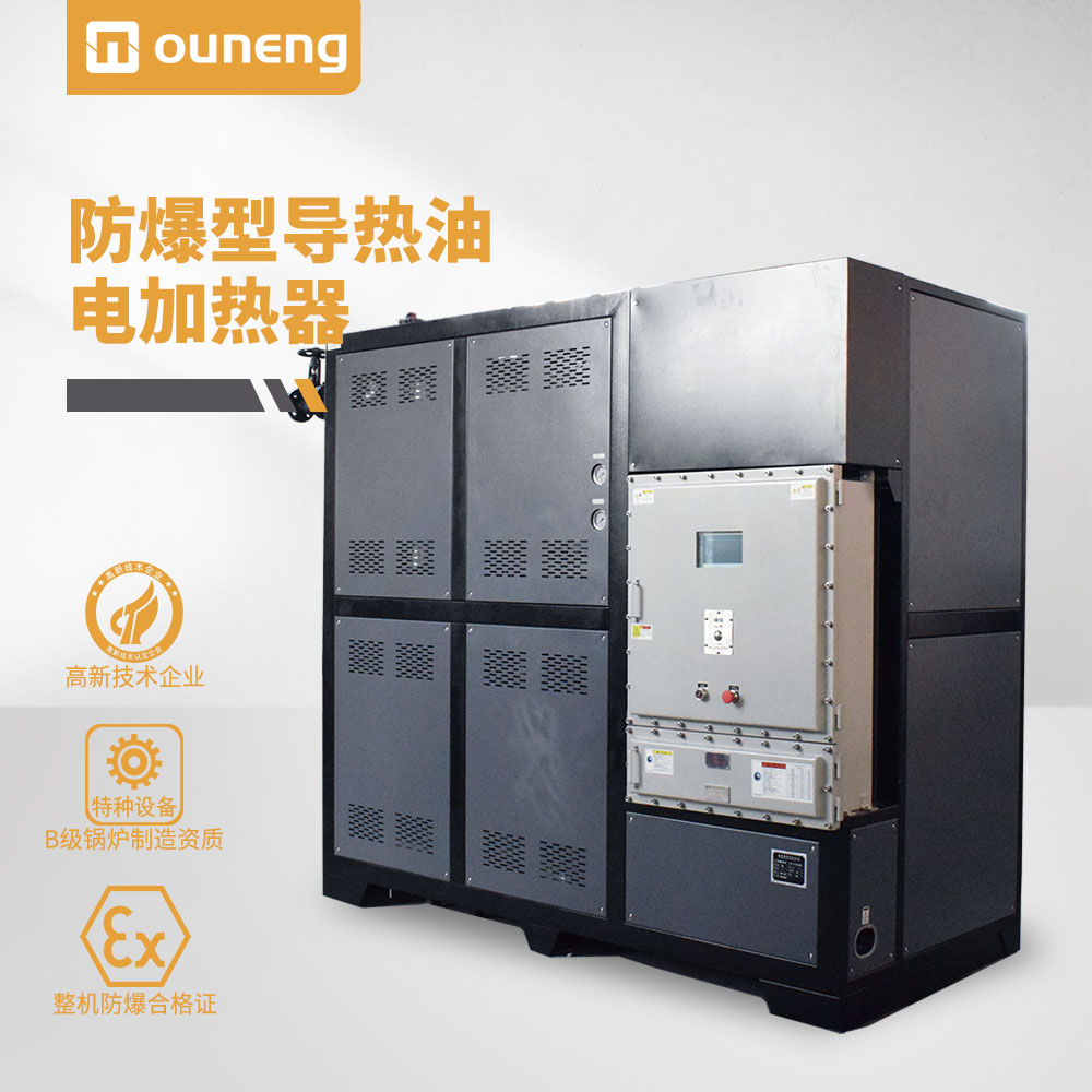 防爆導(dǎo)熱油電加熱器 防爆導(dǎo)熱油電加熱器