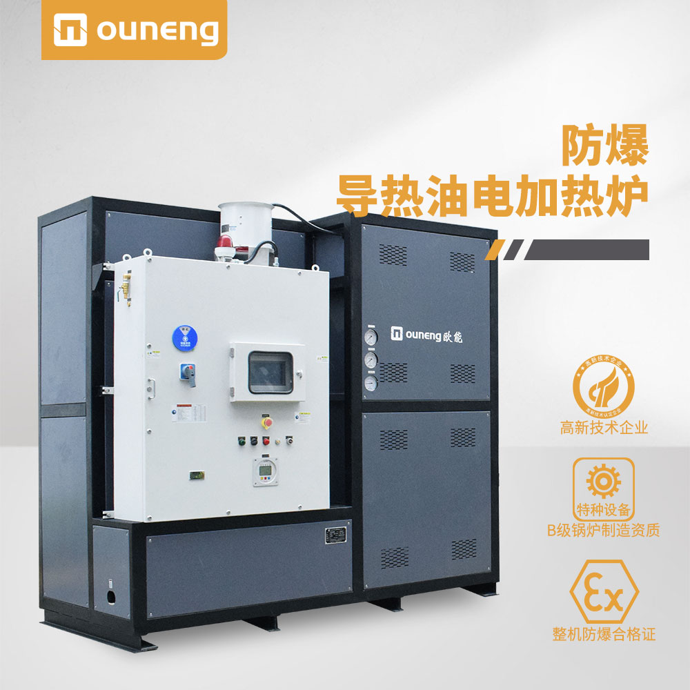 高溫防爆導(dǎo)熱油爐 高溫防爆導(dǎo)熱油爐