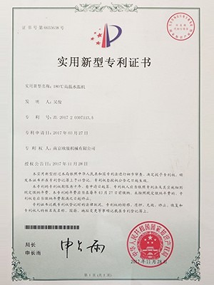 180℃高溫水溫機(jī)專(zhuān)利證書(shū)