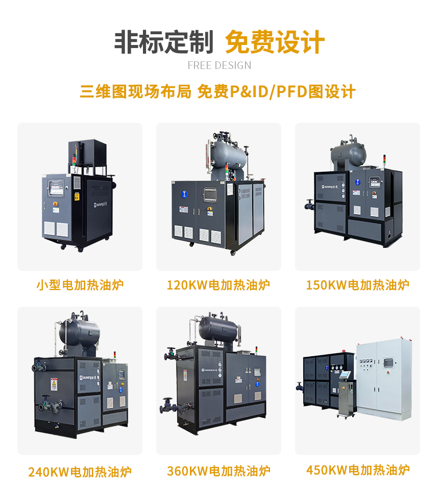 150KW電加熱導(dǎo)熱油爐定制 150KW電加熱導(dǎo)熱油爐定制