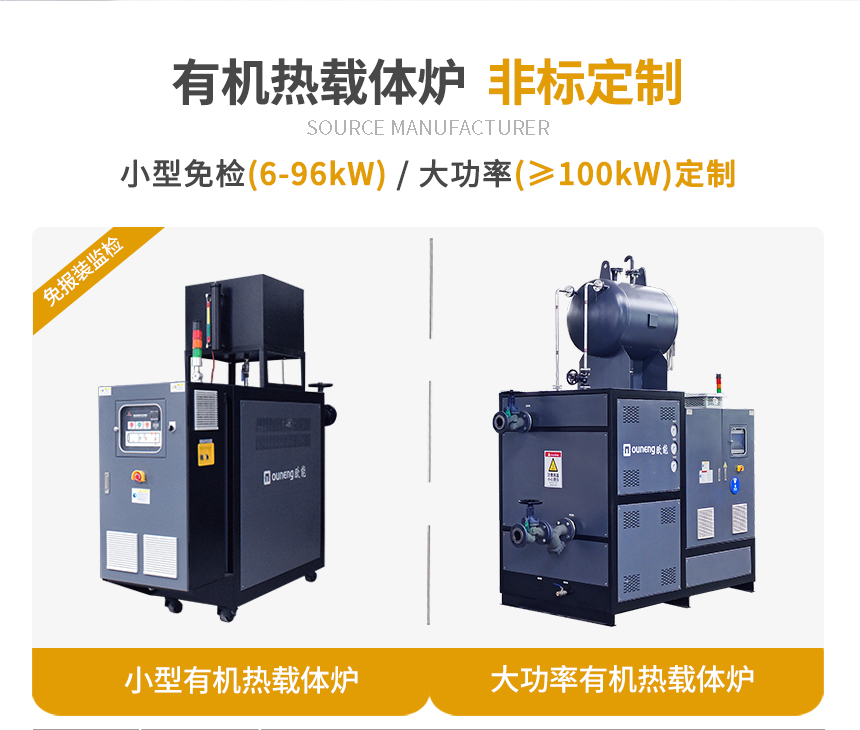 加熱冷卻有機(jī)熱載體鍋爐規(guī)格