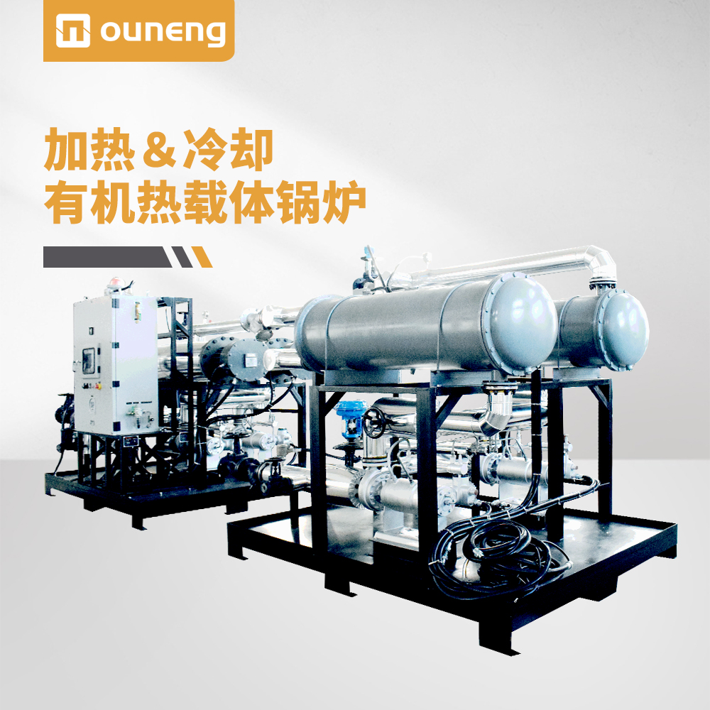 加熱＆冷卻有機(jī)熱載體鍋爐