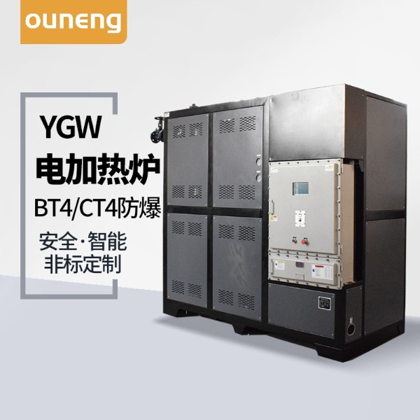 防爆電加熱有機(jī)熱載體鍋爐 防爆電加熱有機(jī)熱載體鍋爐