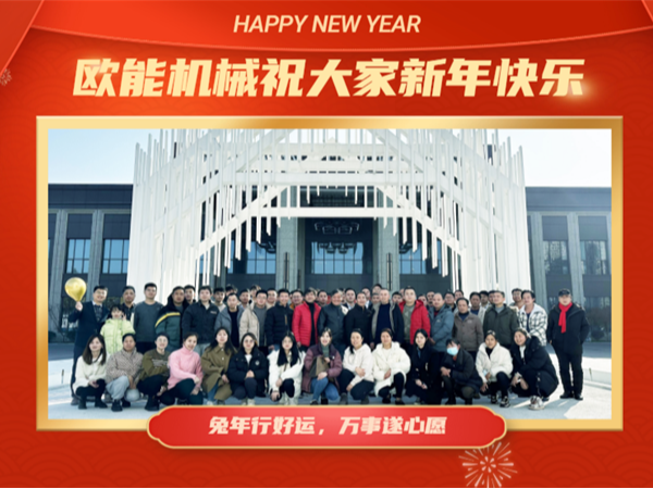 新征程，再出發(fā)！「歐能OUNENG」2022年會盛典圓滿舉行