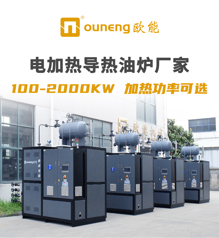 300KW電加熱導熱油爐
