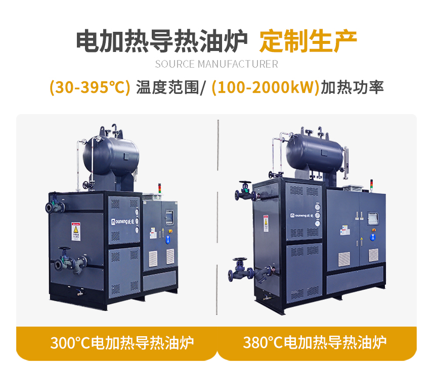 300KW電加熱導熱油爐規(guī)格