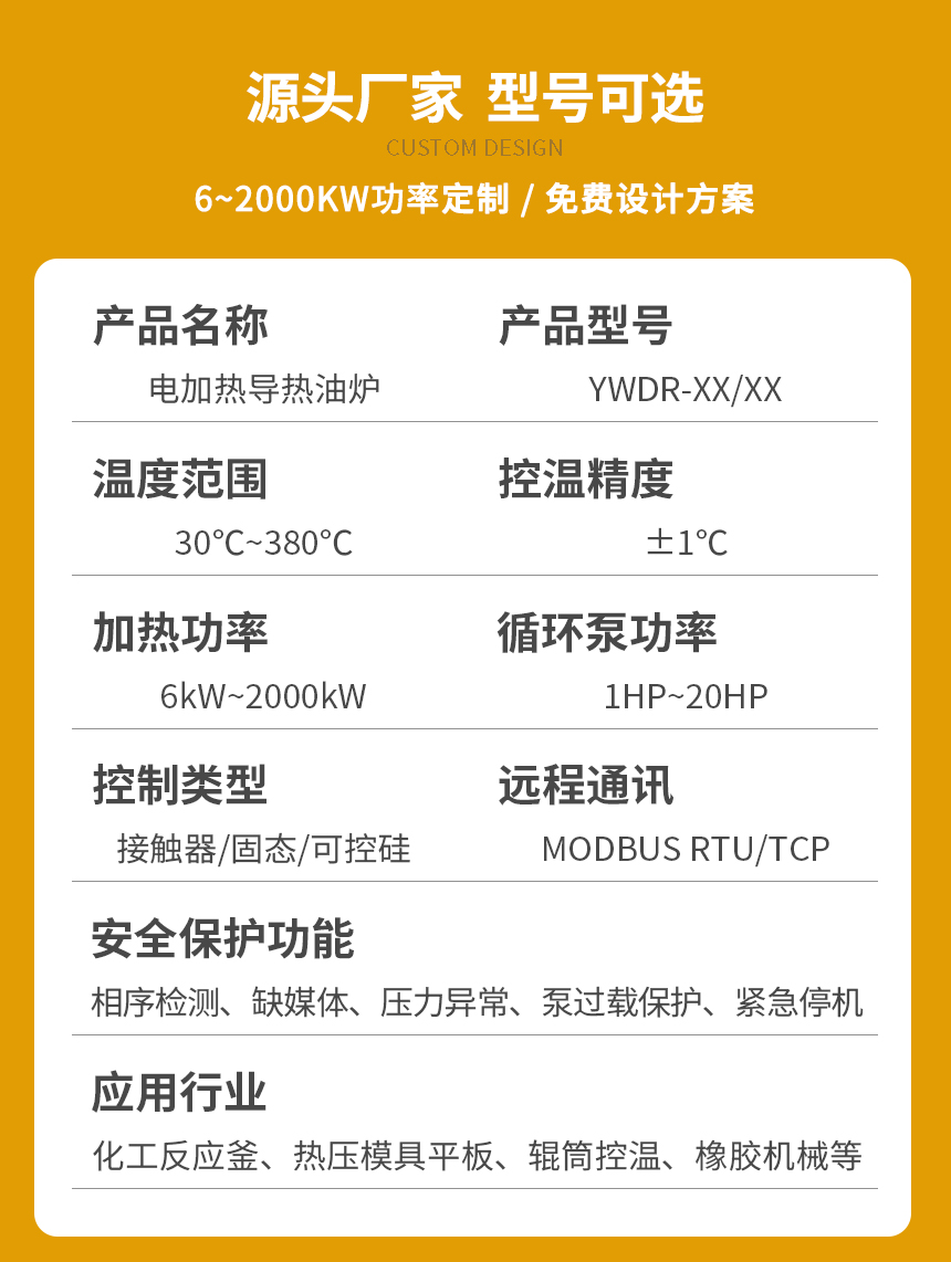 300KW電加熱導熱油爐參數(shù)