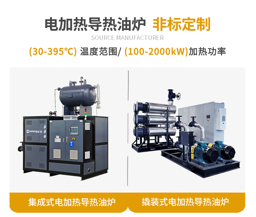 2000KW電加熱導(dǎo)熱油爐規(guī)格