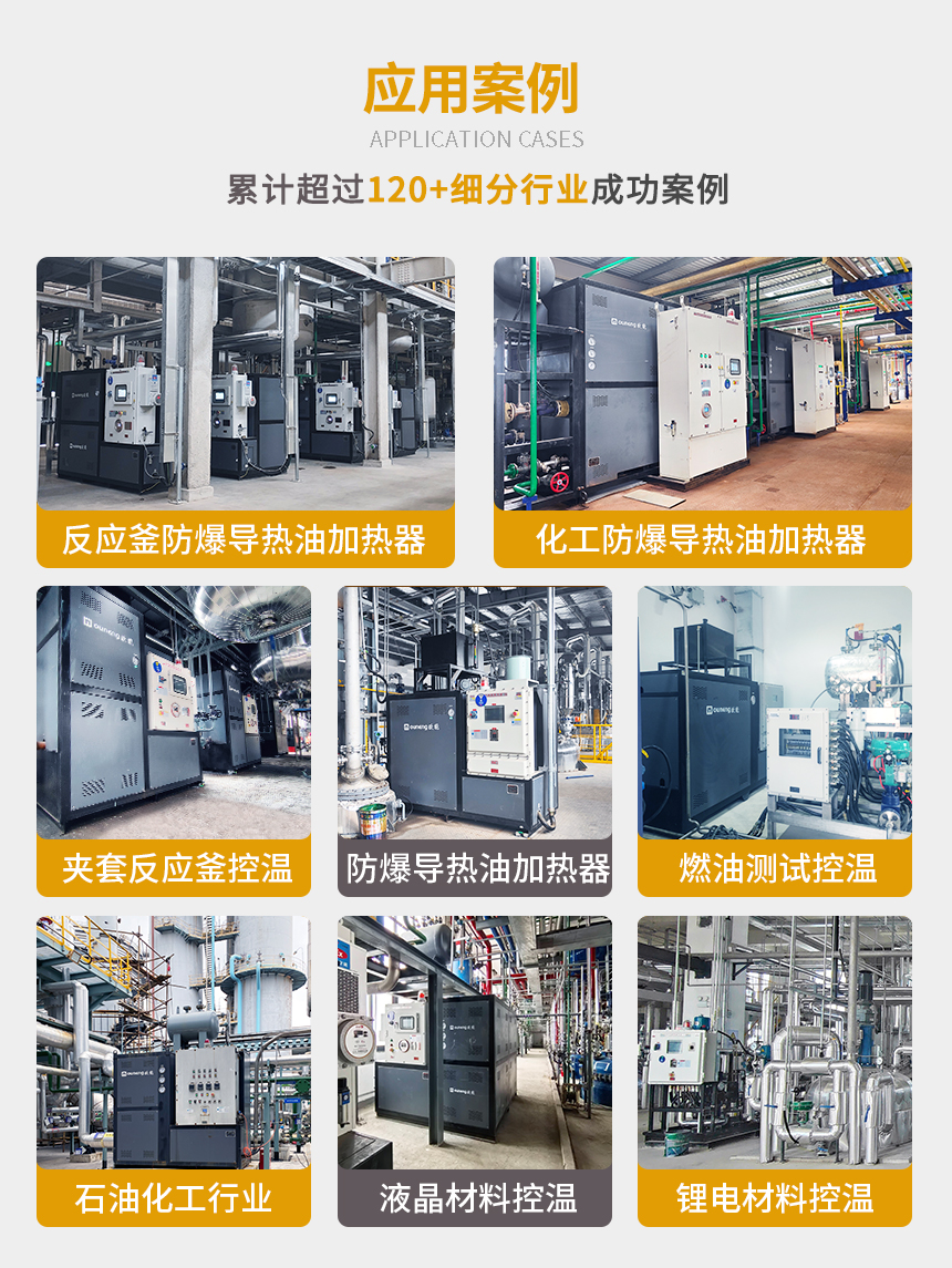 防爆導(dǎo)熱油電加熱器案例 防爆導(dǎo)熱油電加熱器案例