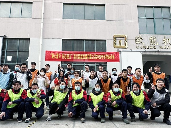 “凝心聚力，同心接力”歐能2022年冬季運(yùn)動會落下帷幕